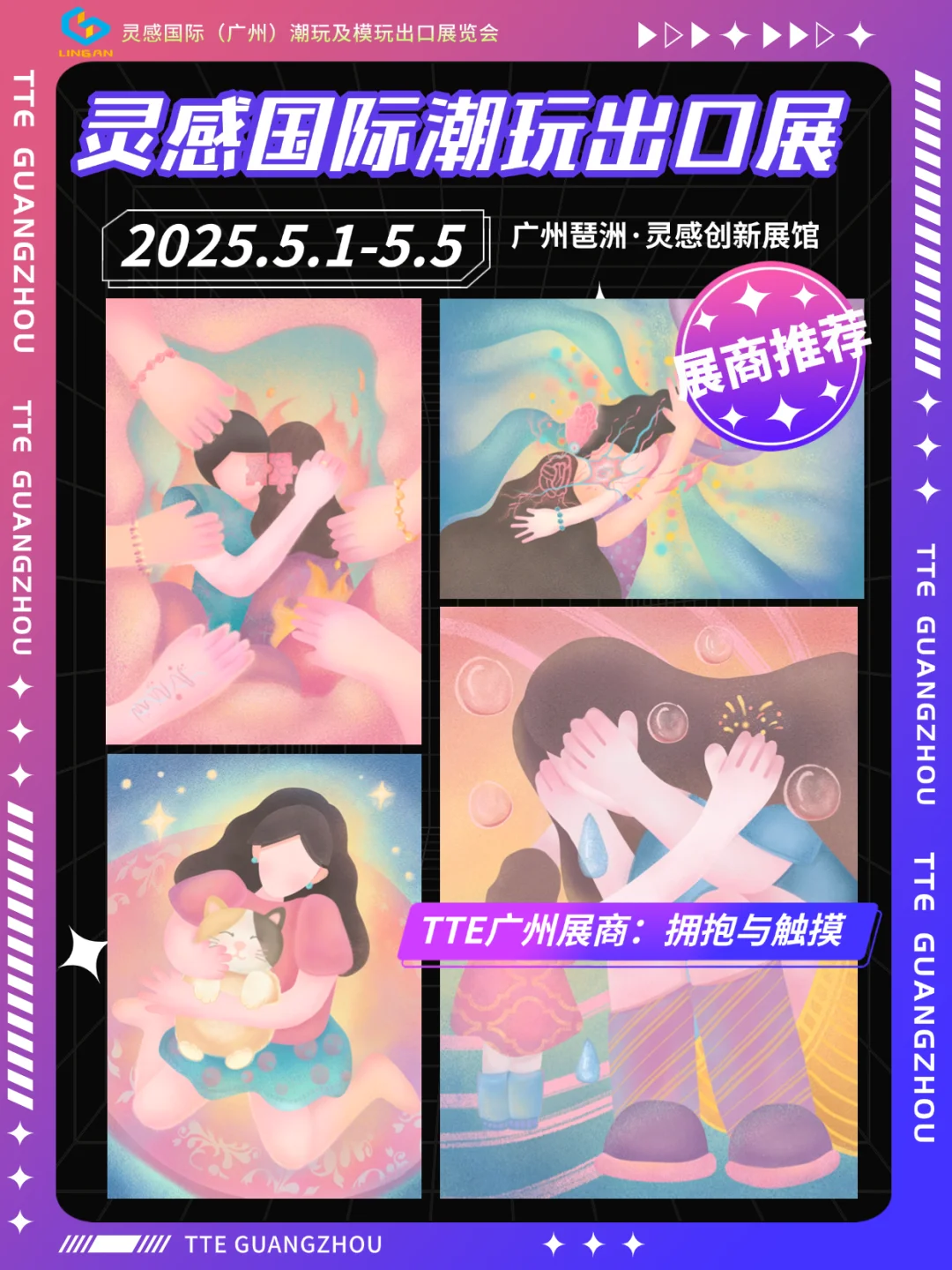 灵感国际潮玩展 | 灵感满分的插画师来啦！
