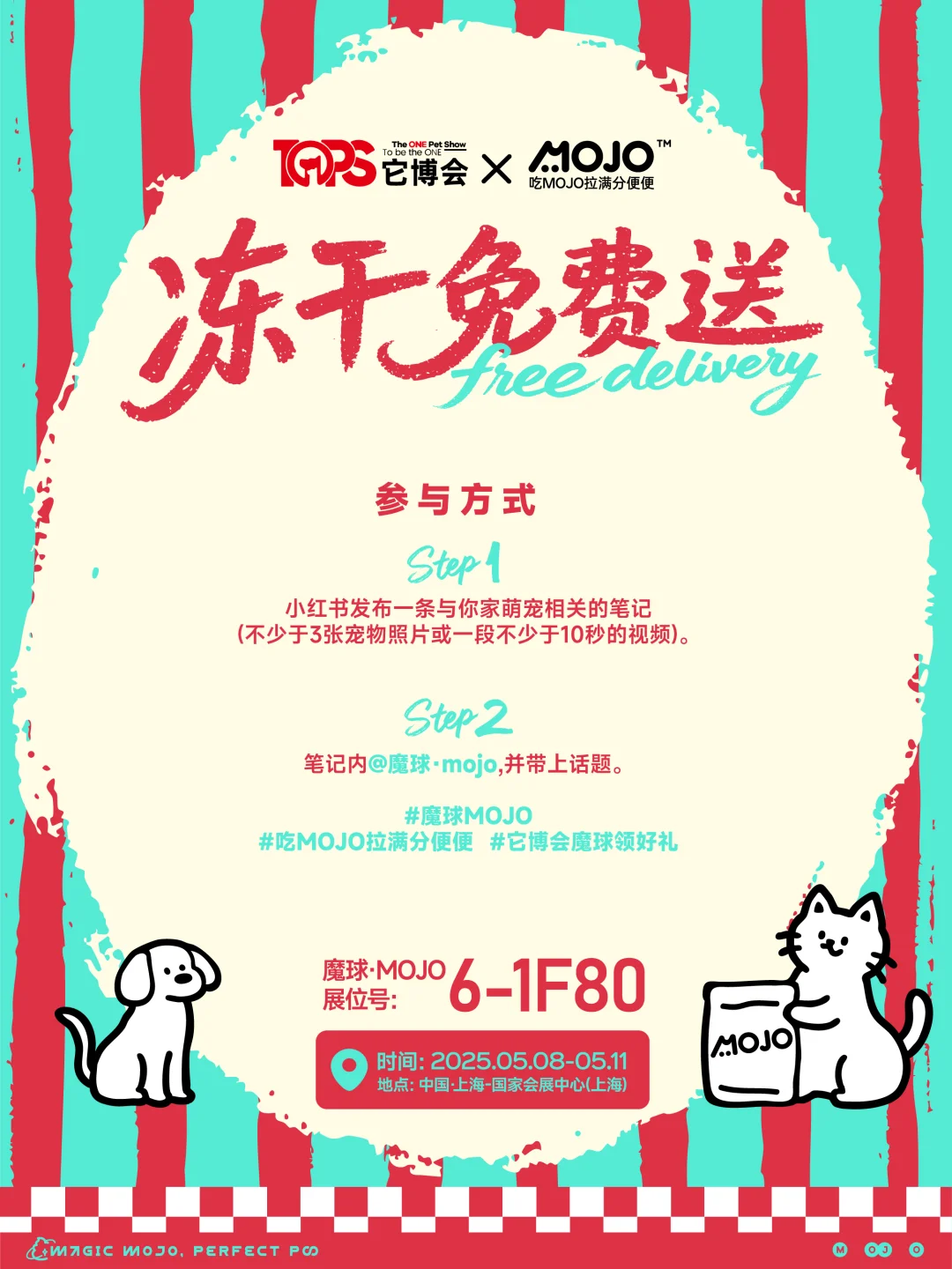 ?MOJO它博会送冻干好礼！