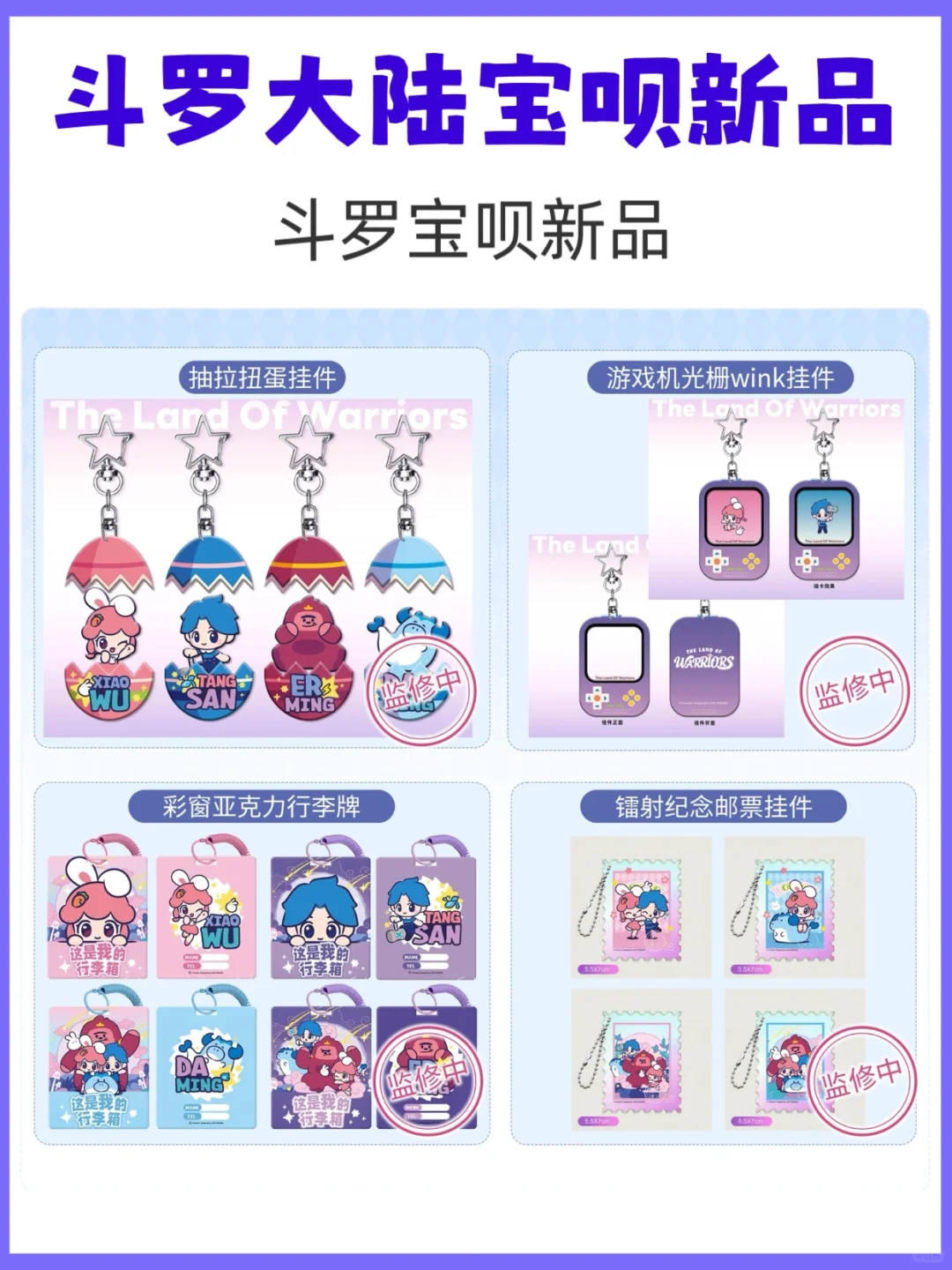 斗罗大陆迷集合啦！五月狂欢行程出炉！