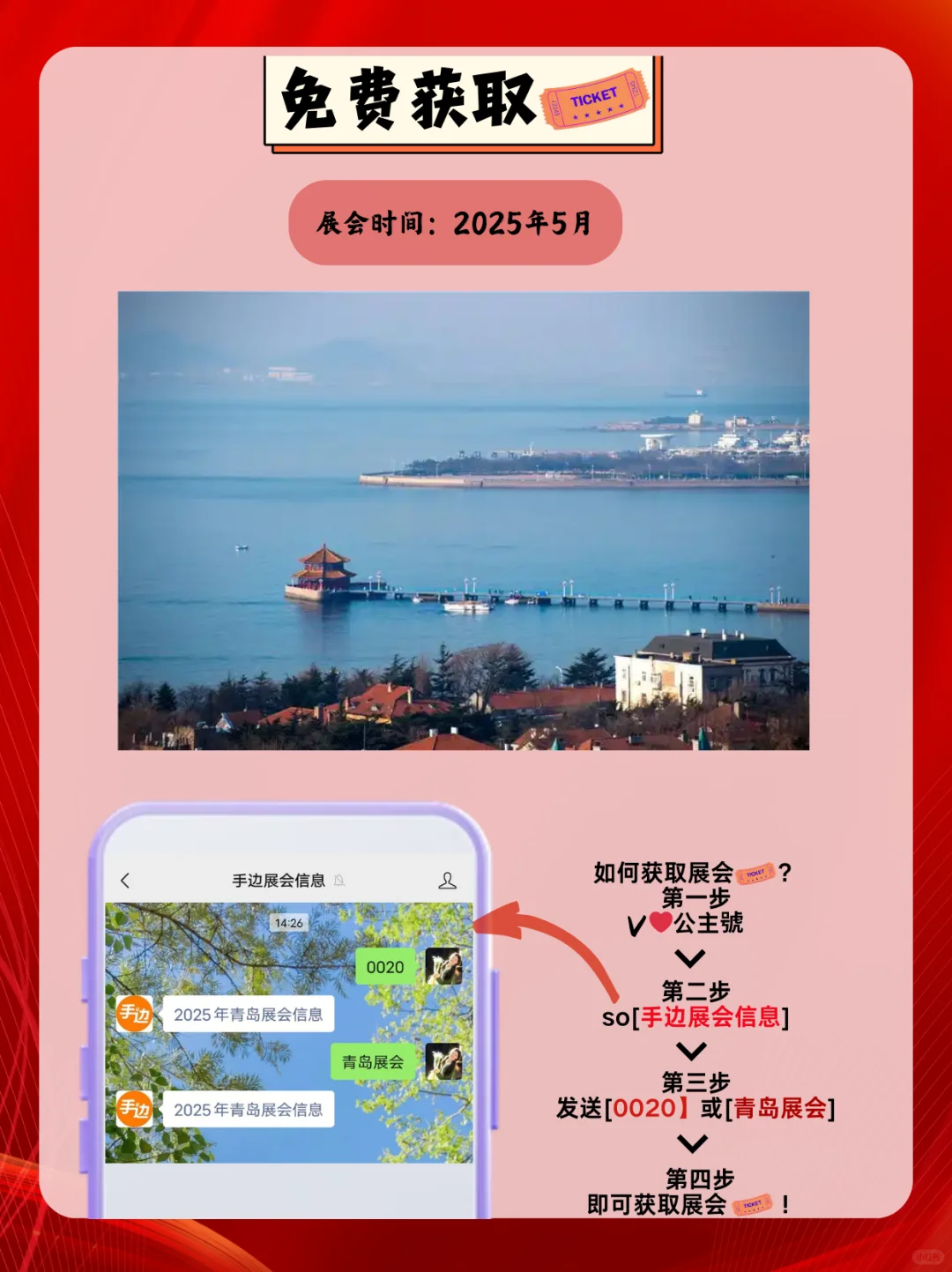 青岛5月展会信息｜2025年青岛5月展会指南