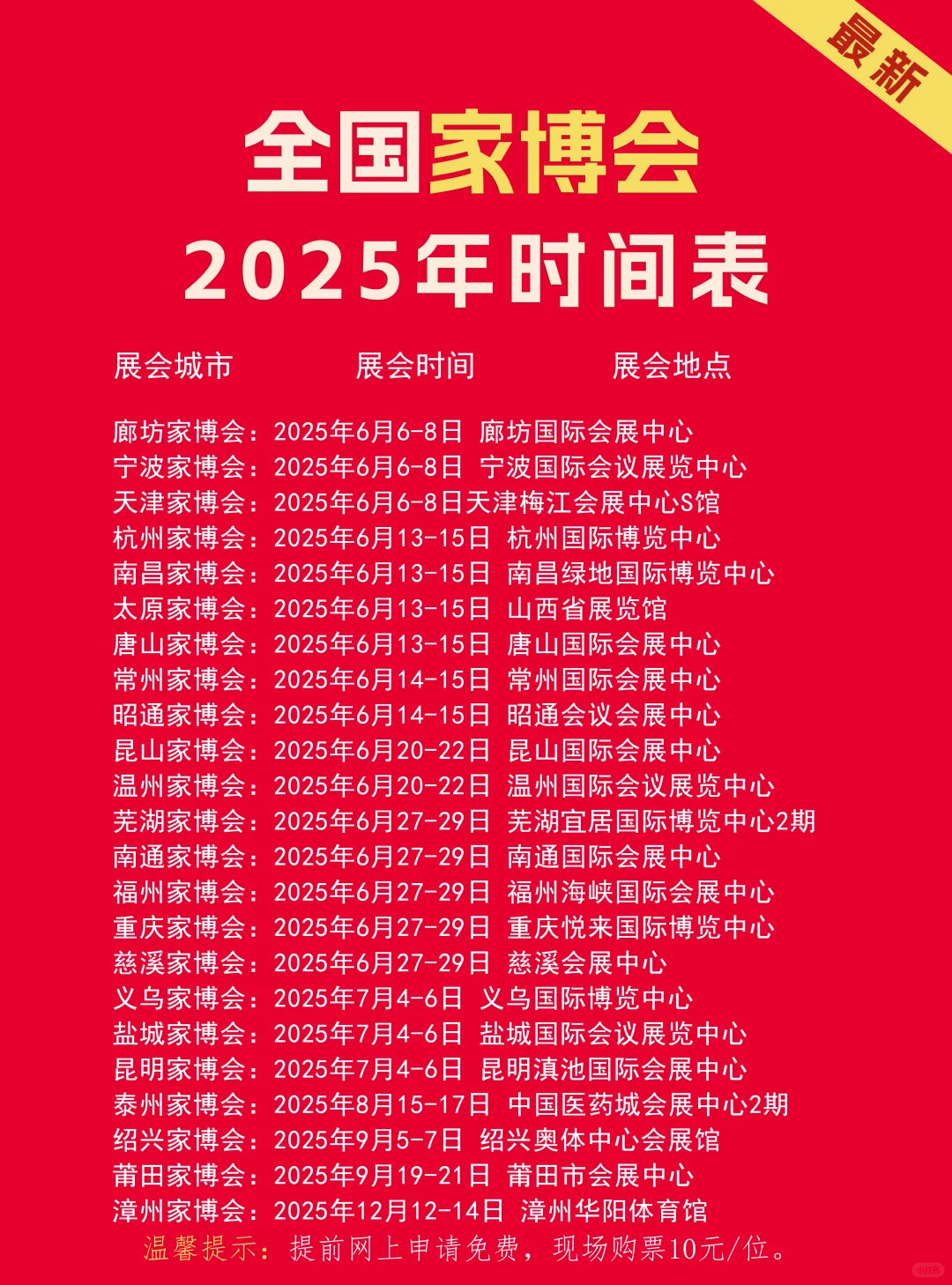 家博会2025时间表（地点+门票）