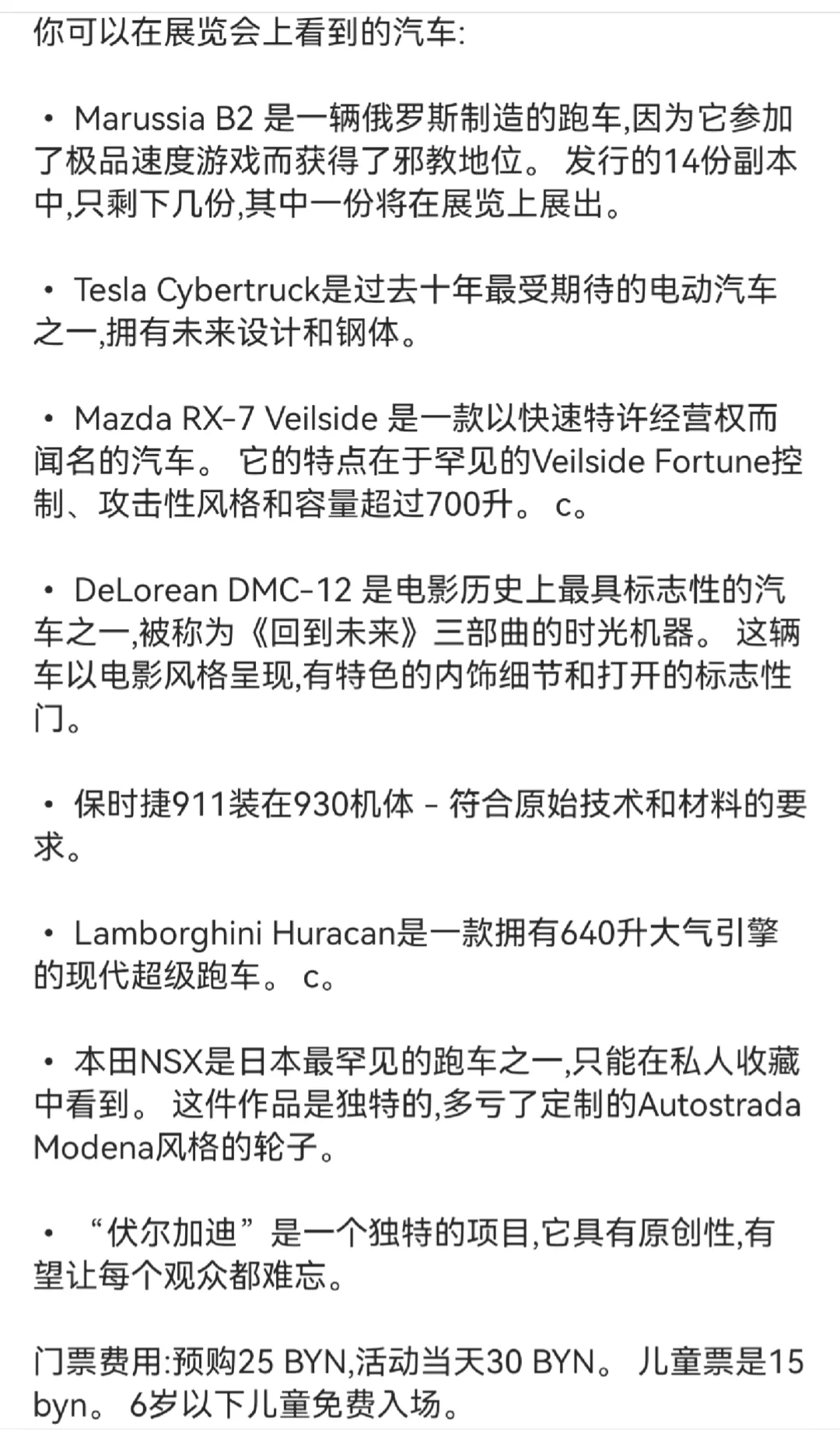 明斯克汽车博览会