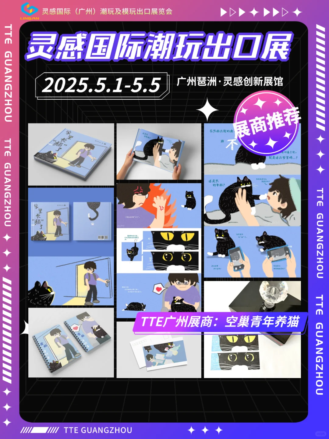 灵感国际潮玩展 | 灵感满分的插画师来啦！