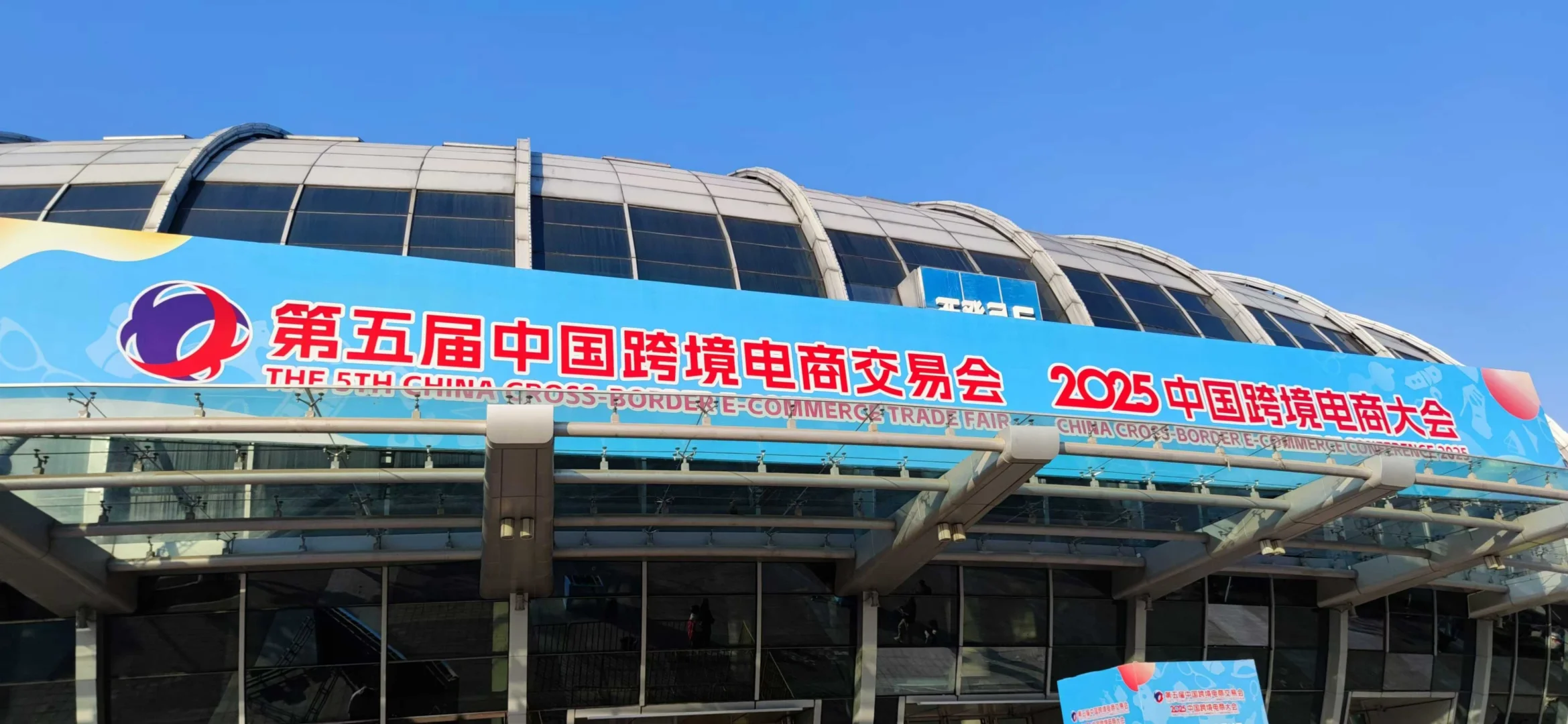 浙江国际电子商务博览会