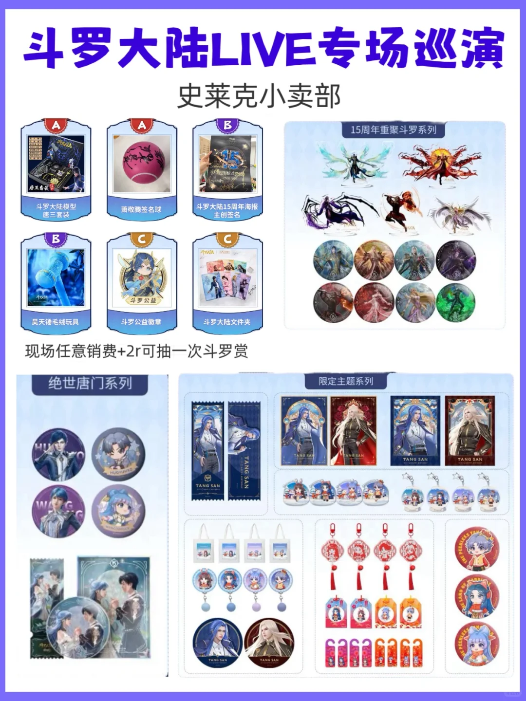 斗罗大陆迷集合啦！五月狂欢行程出炉！