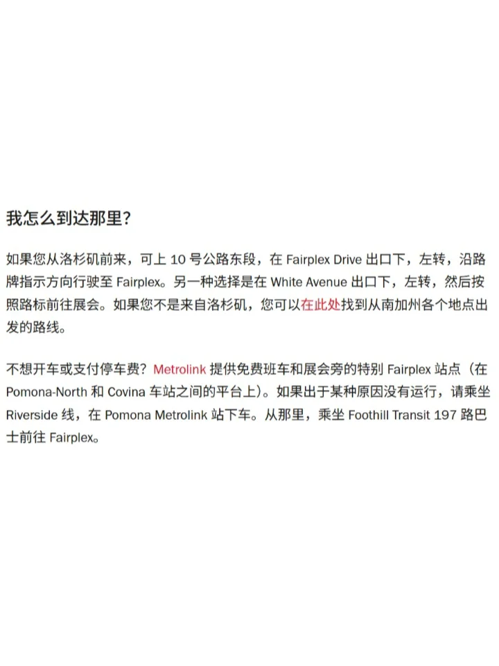 ?? 洛杉矶县农业博览会攻略