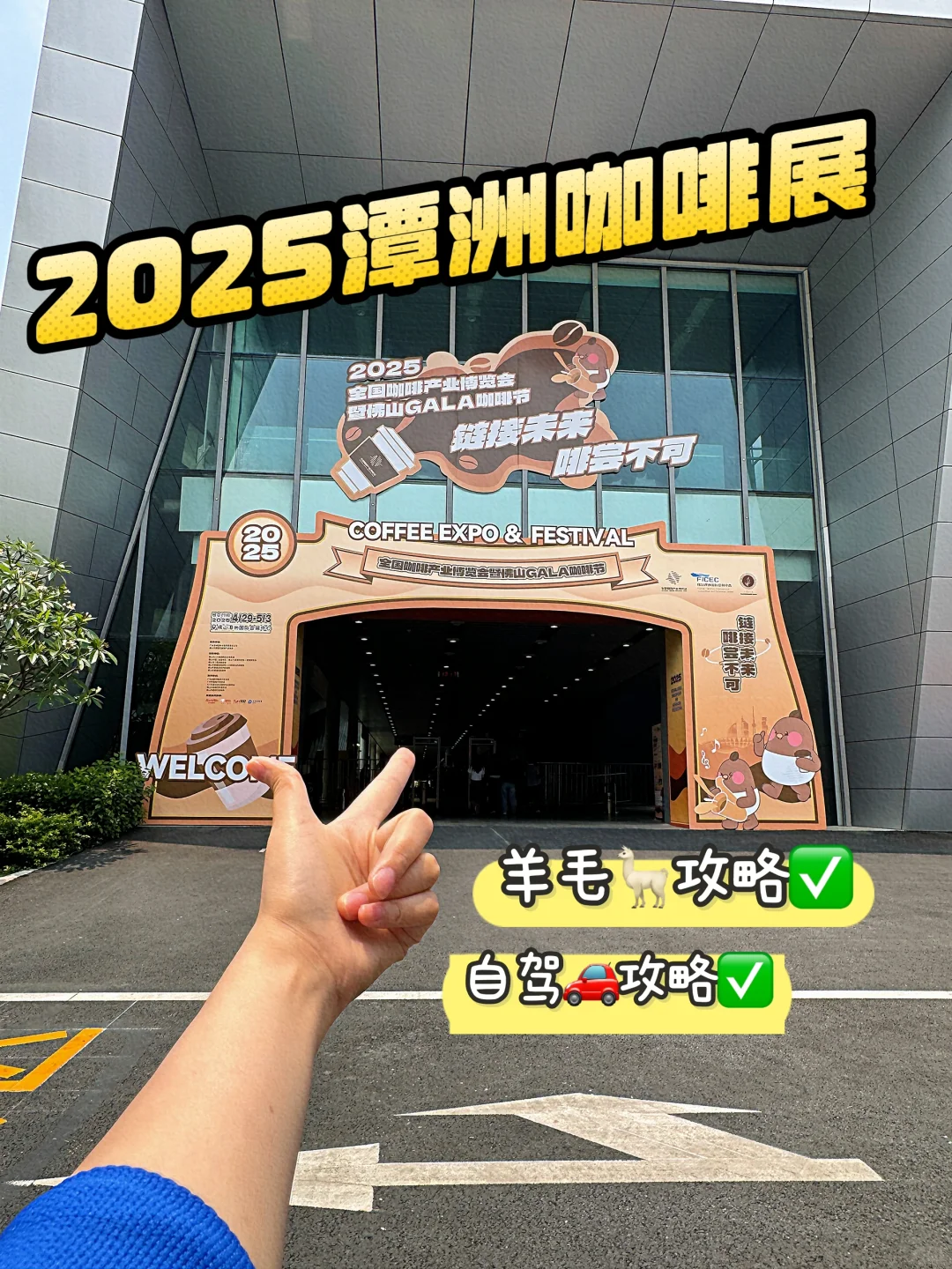 抄作业！！2025佛山咖啡节！薅羊毛全攻略！