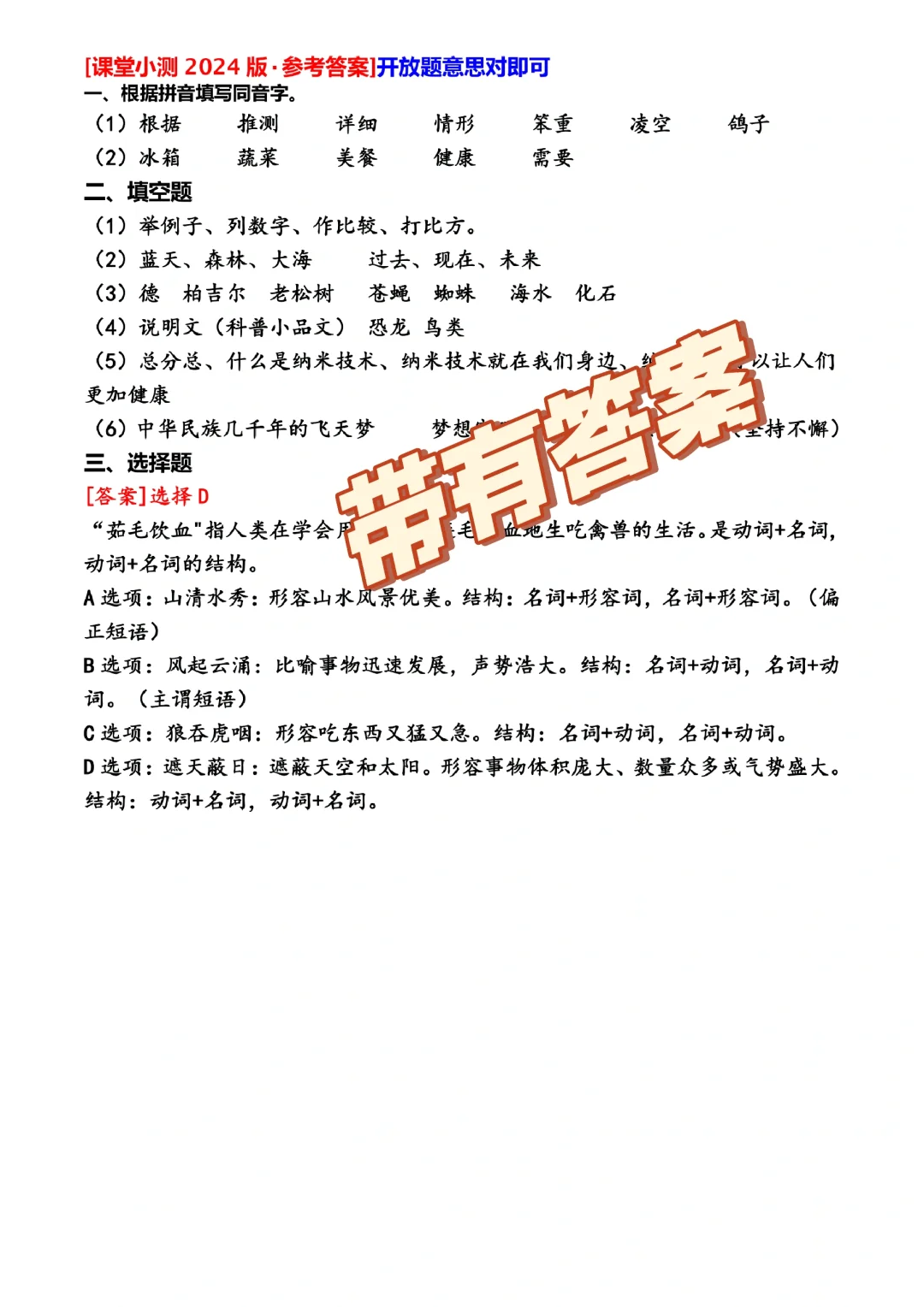 四下第二单元课堂小测