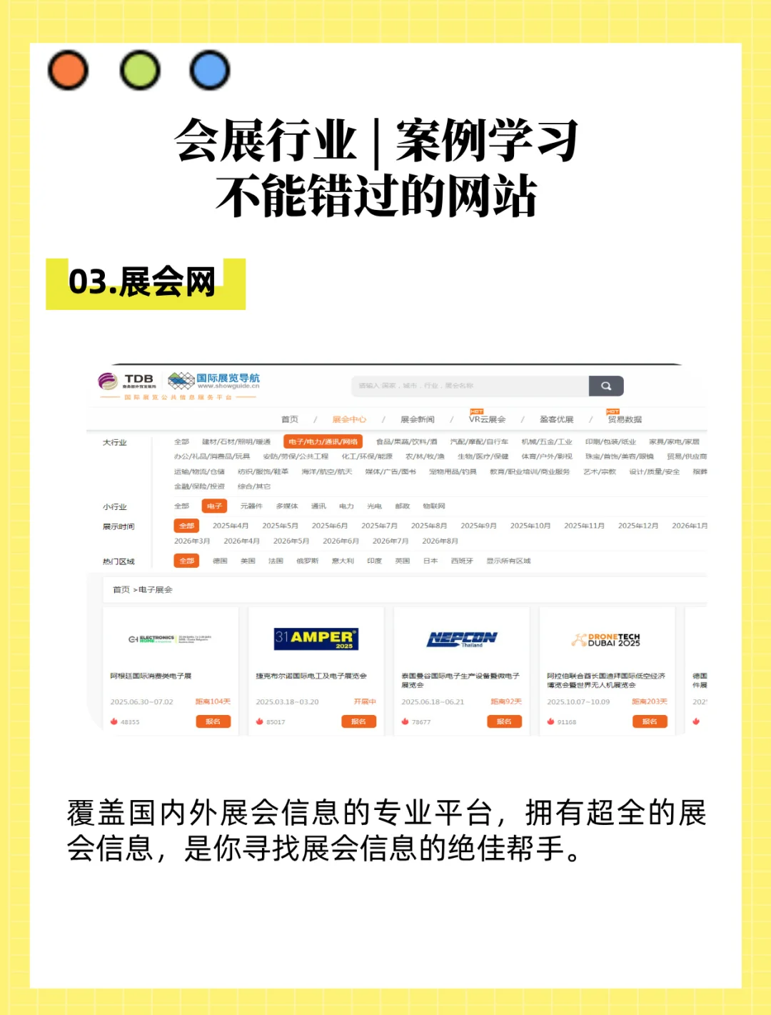 会展打工人速收藏‼️7大网站帮你搞定会务