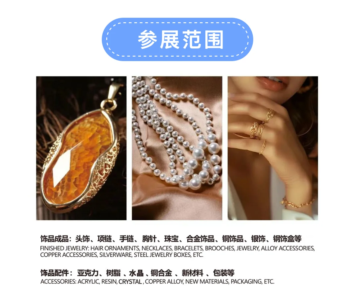 饰品人集结?！请mark好这份饰品展攻略～