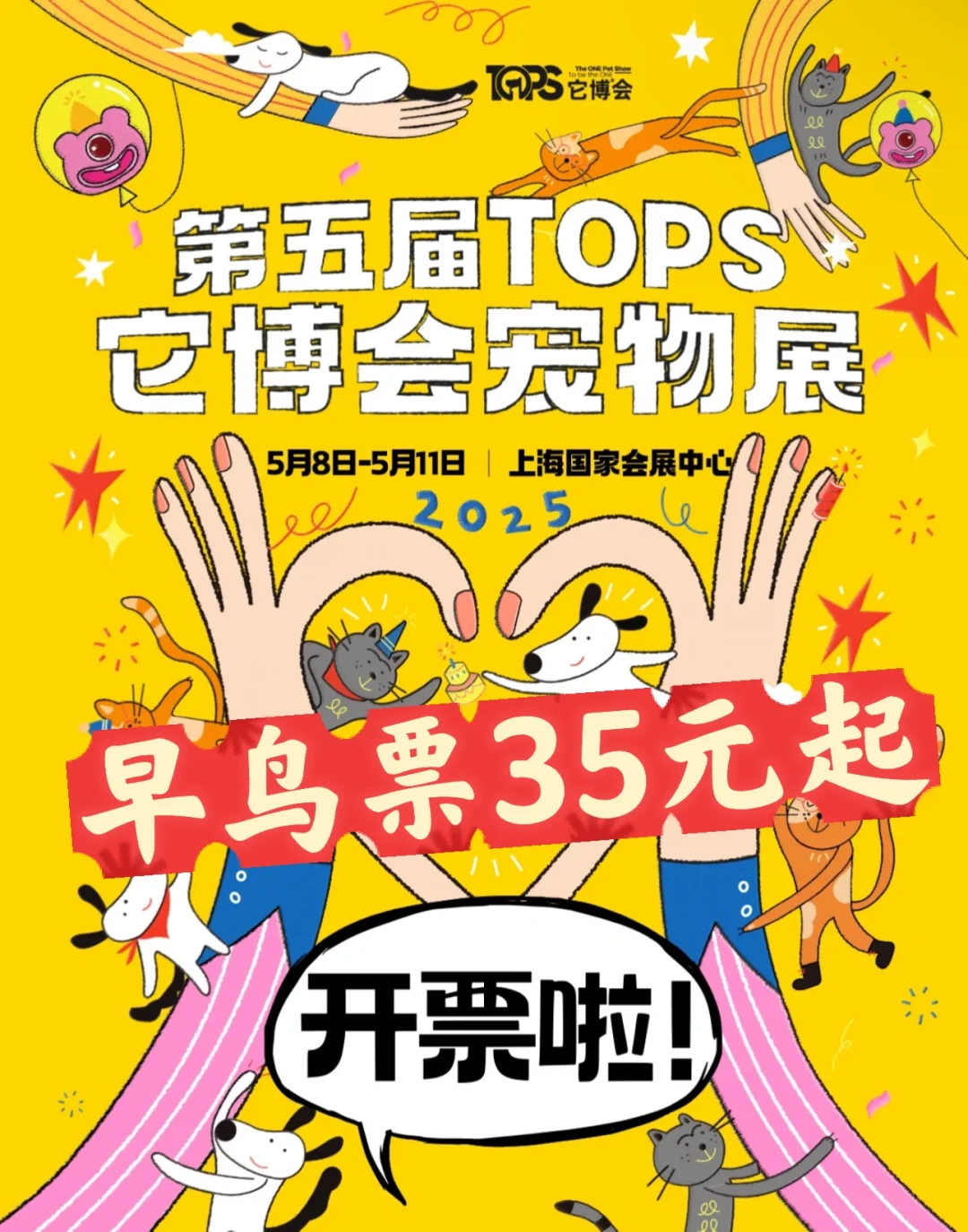 上海它博会早鸟票35起‼️羊毛拿到手了～