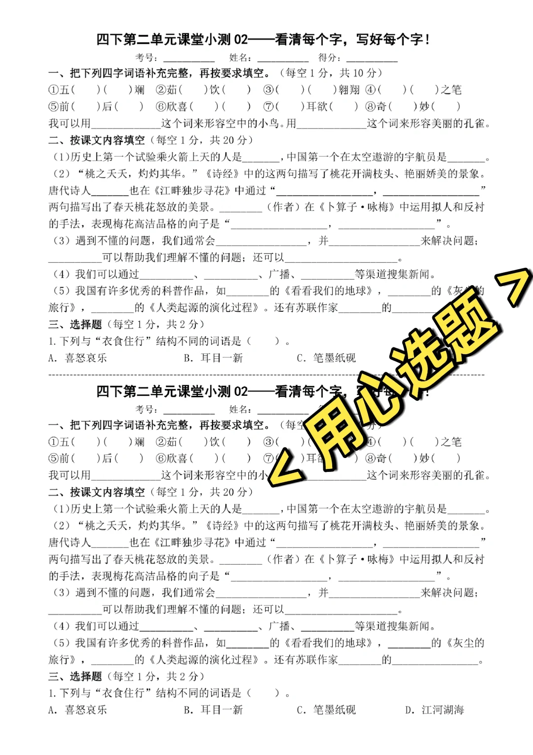 四下第二单元课堂小测