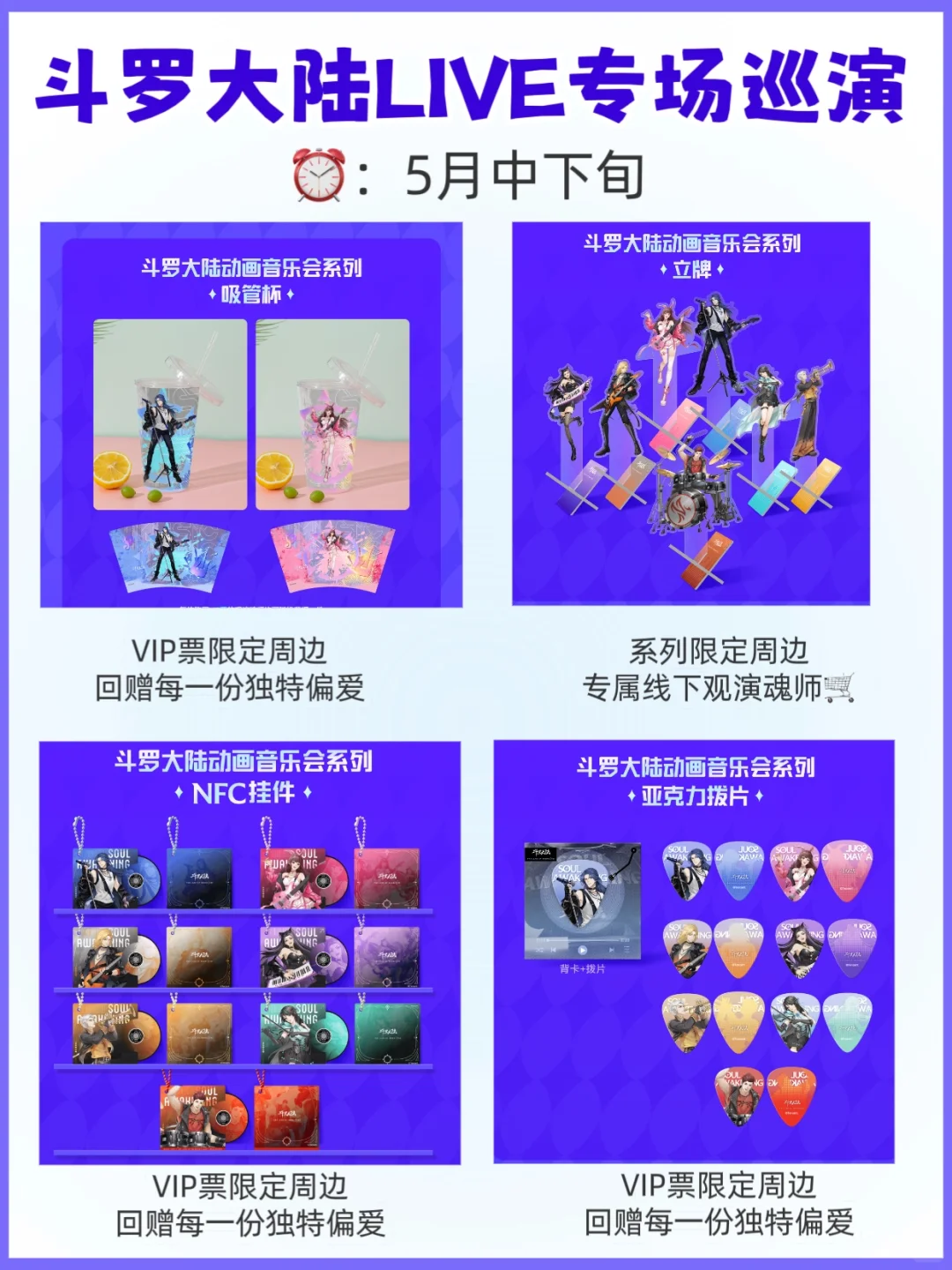 斗罗大陆迷集合啦！五月狂欢行程出炉！