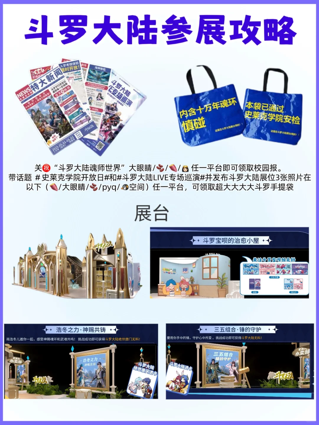 斗罗大陆迷集合啦！五月狂欢行程出炉！