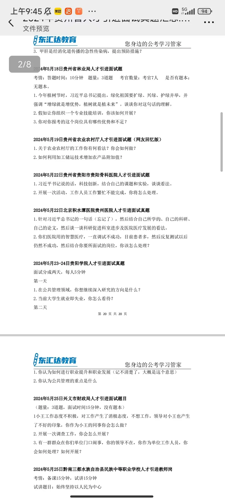 贵州人才博览会岗位汇总表