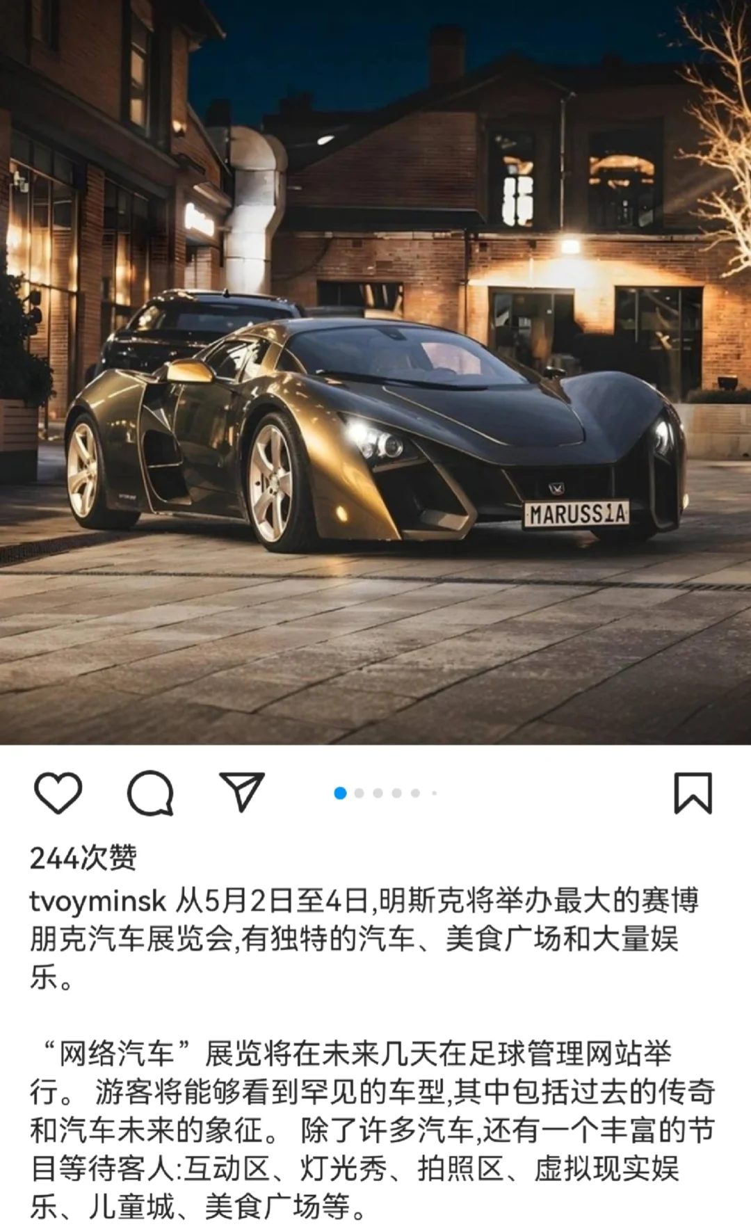 明斯克汽车博览会