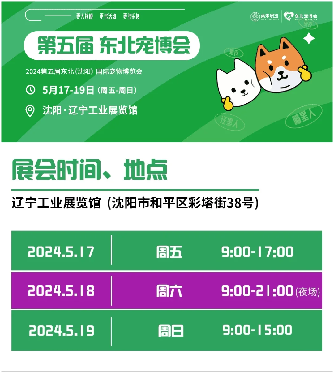 沈阳五月份的重点展会一览！