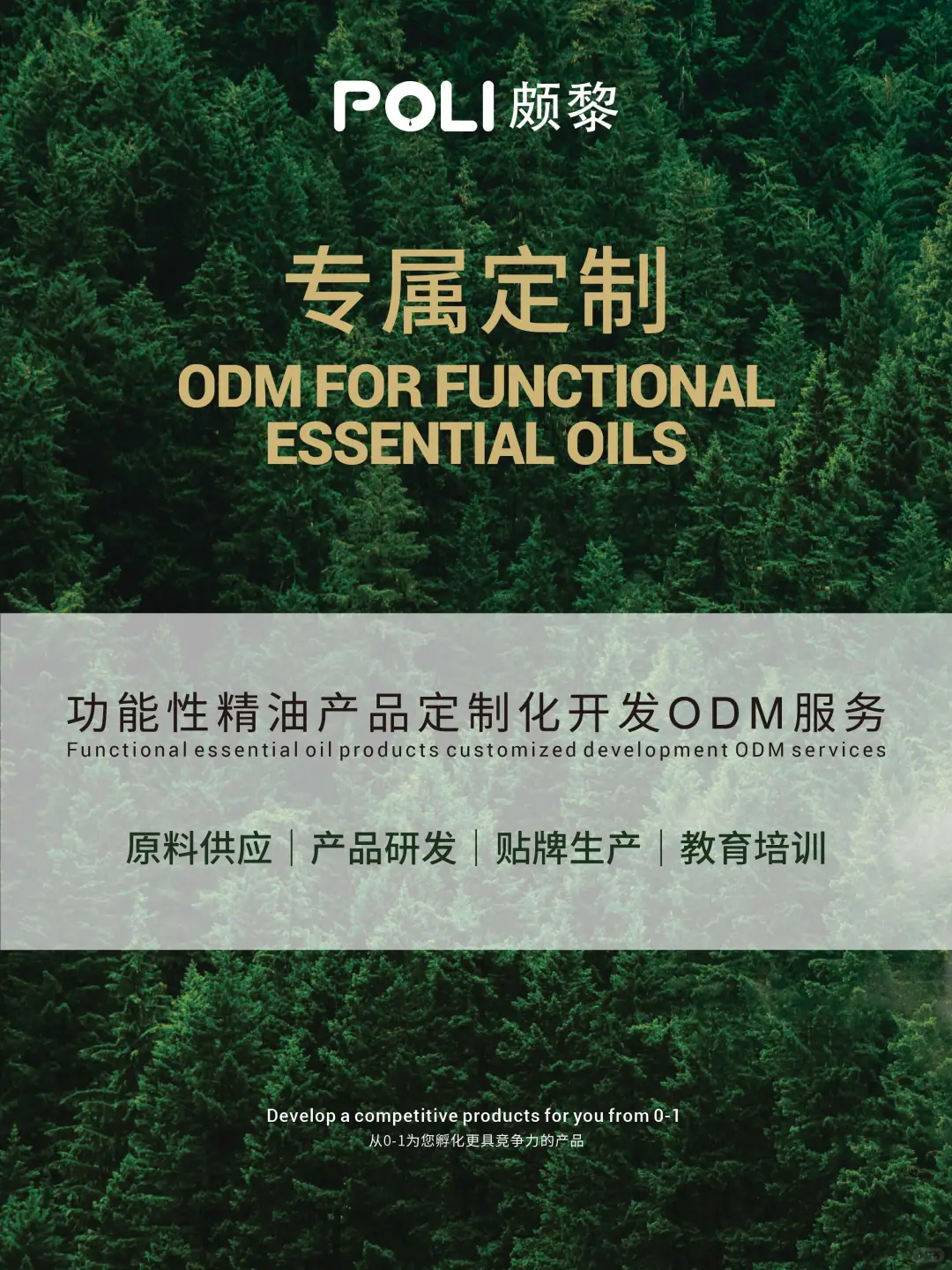 颇黎 × 上海·第29届CBE中国美容博览会