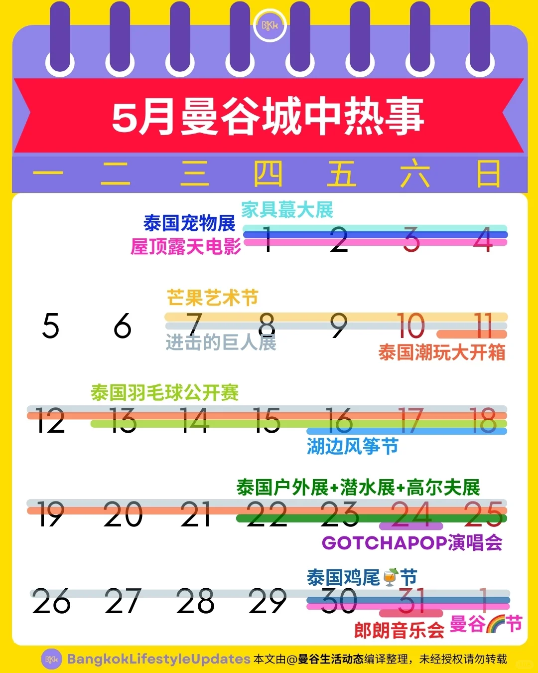 ??5月曼谷展览/艺术/音乐会/活动合集