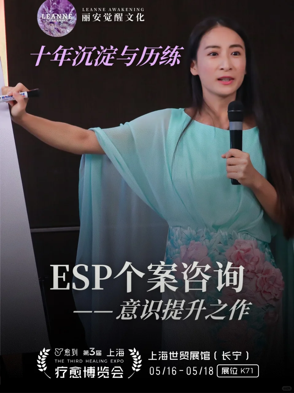 疗愈博览会亮点！丽安觉醒等你探秘