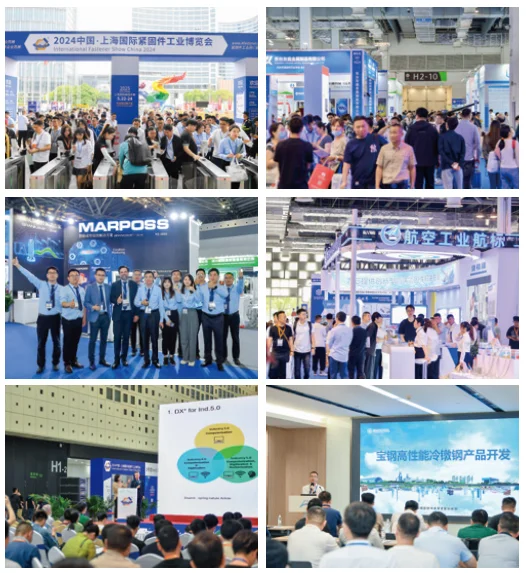 2025届中国·上海国际紧固件工业博览会