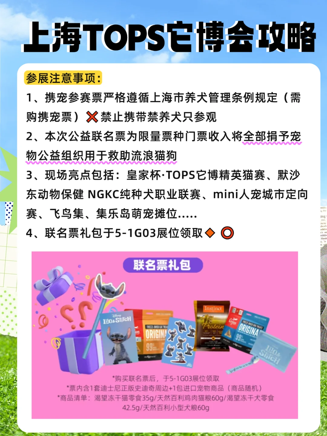 来上海必逛！它博会宠物展专业观众票来啦?