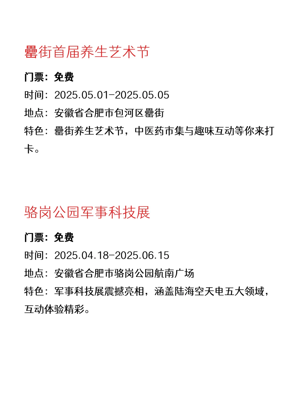 速来！合肥人都不知道的五一免费活动！