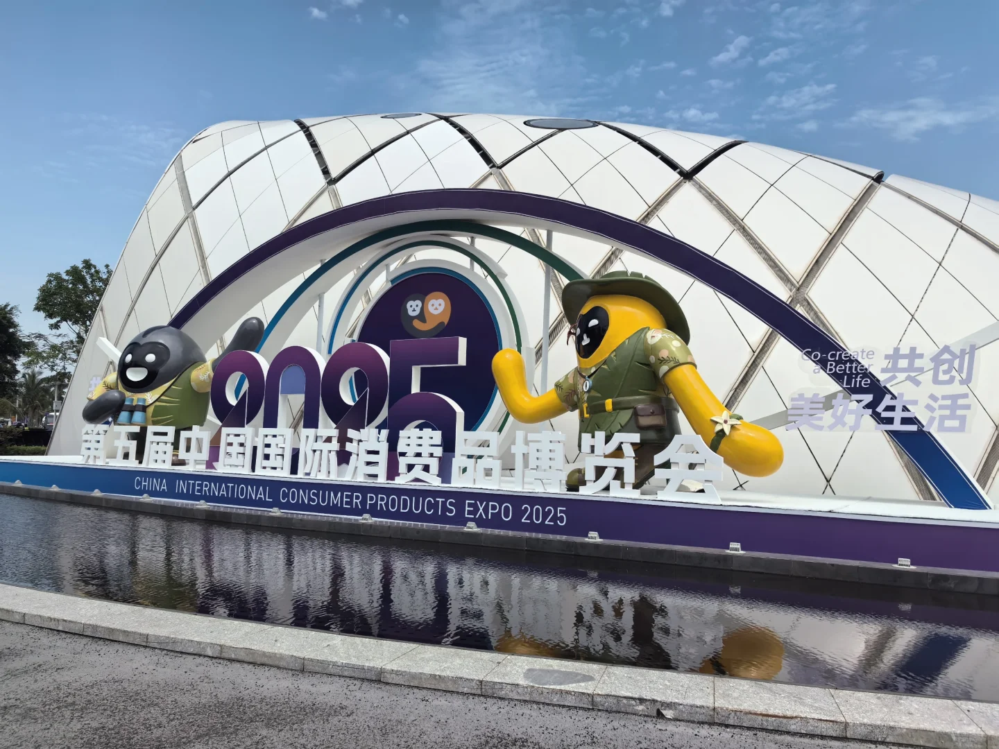 第五届中国国际消费品博览会End！