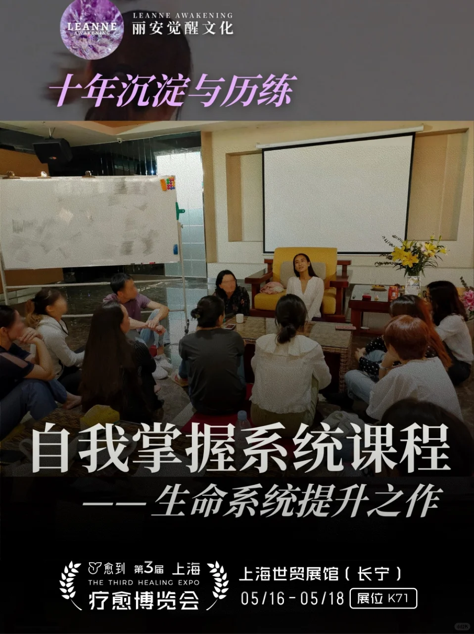 疗愈博览会亮点！丽安觉醒等你探秘