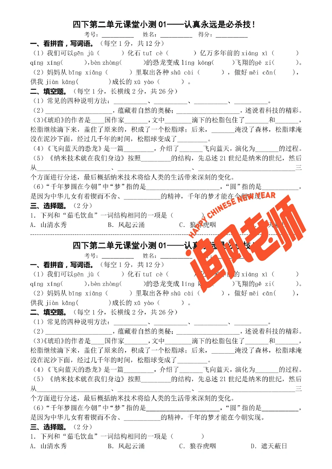 四下第二单元课堂小测