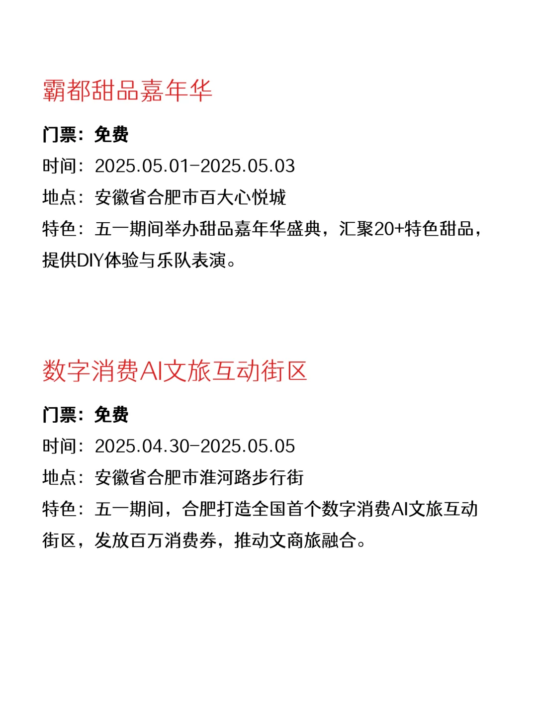 速来！合肥人都不知道的五一免费活动！