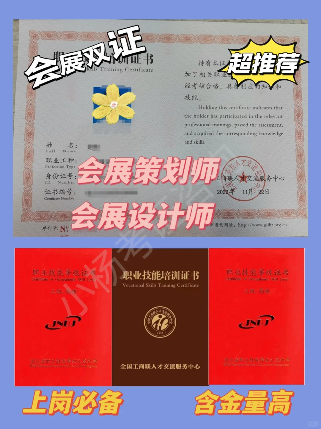 不落单✅从事会展策划方面有什么证可以考❓