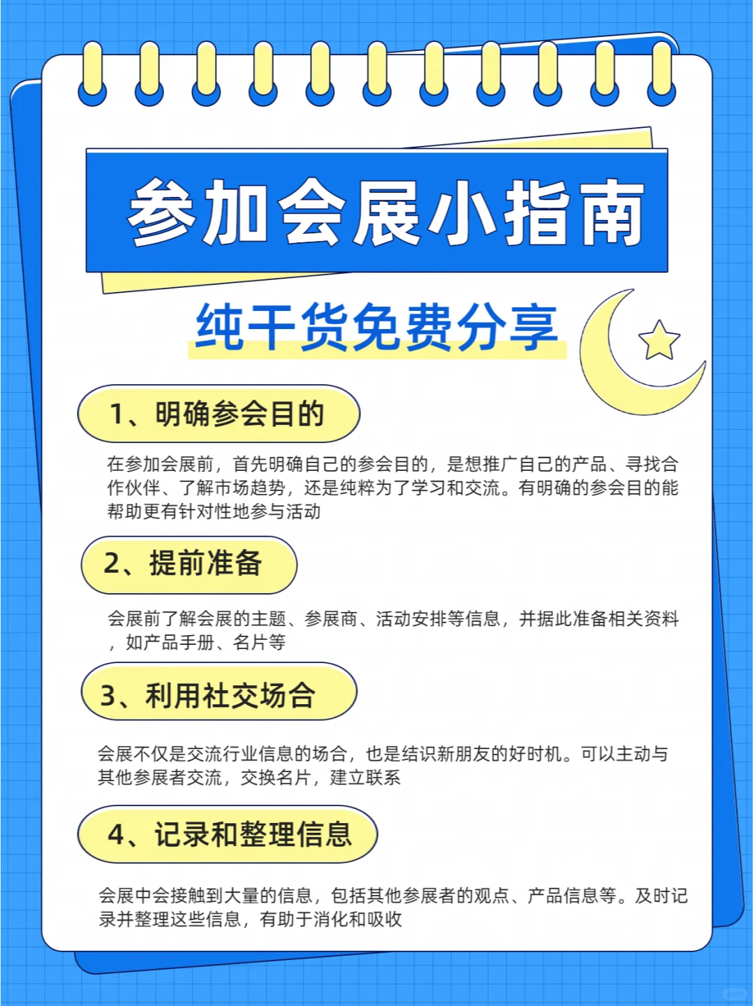 关于参加会展，你还在随意闲逛、走马观花？