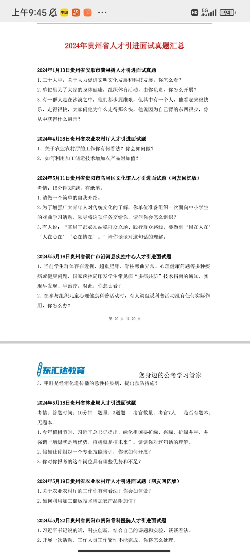 贵州人才博览会岗位汇总表