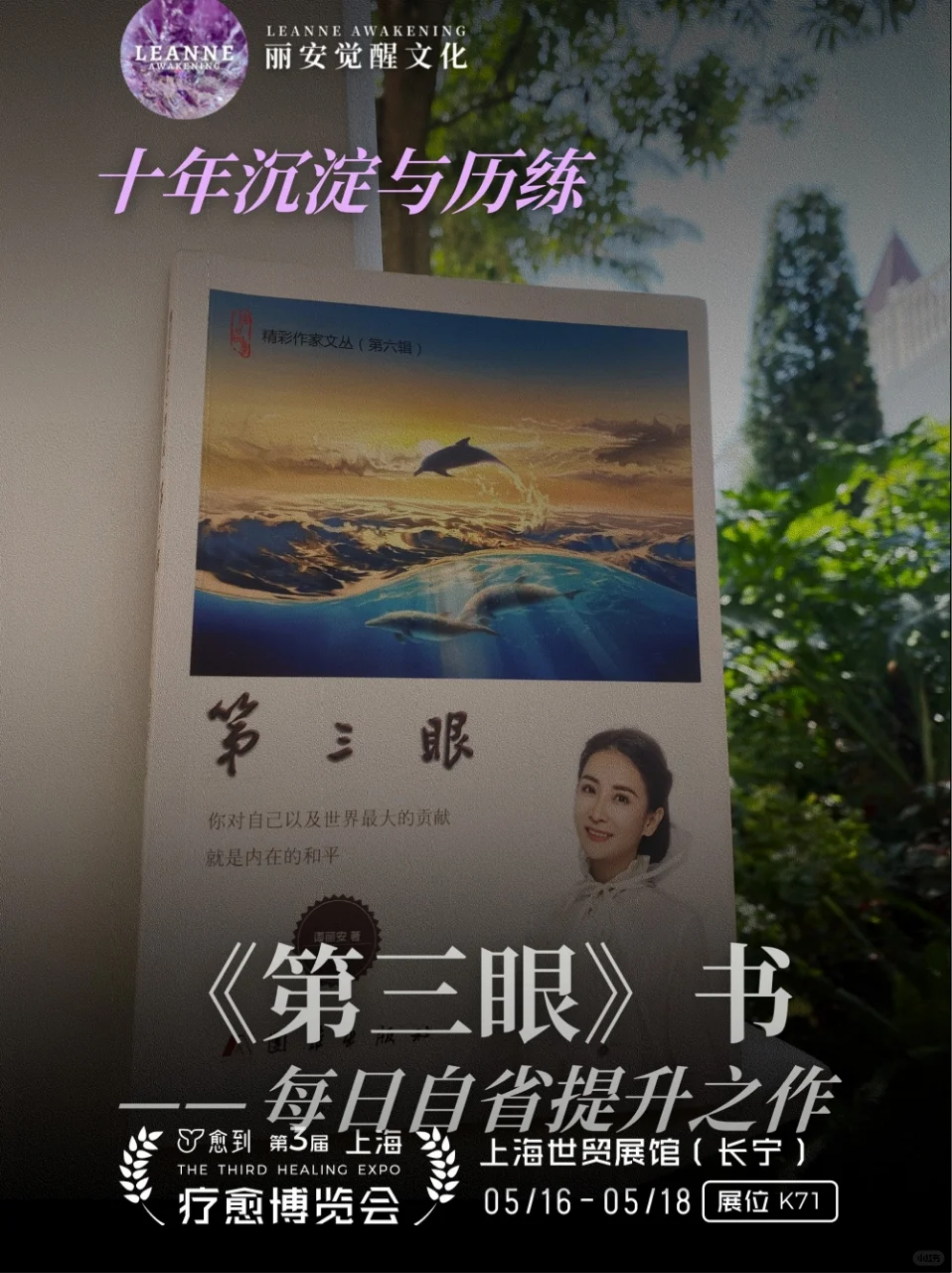 疗愈博览会亮点！丽安觉醒等你探秘