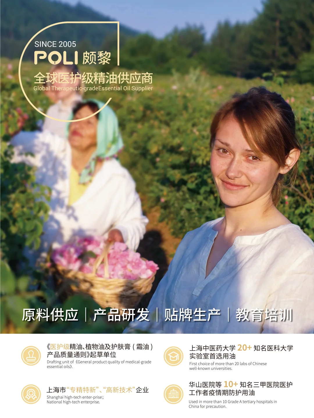 颇黎 × 上海·第29届CBE中国美容博览会