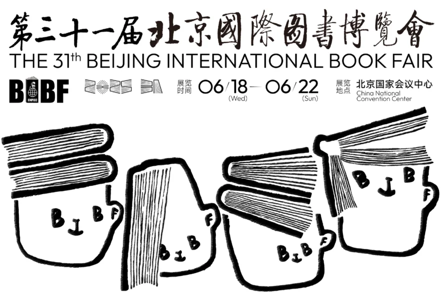 第31届北京国际图书博览会形象征集二等奖