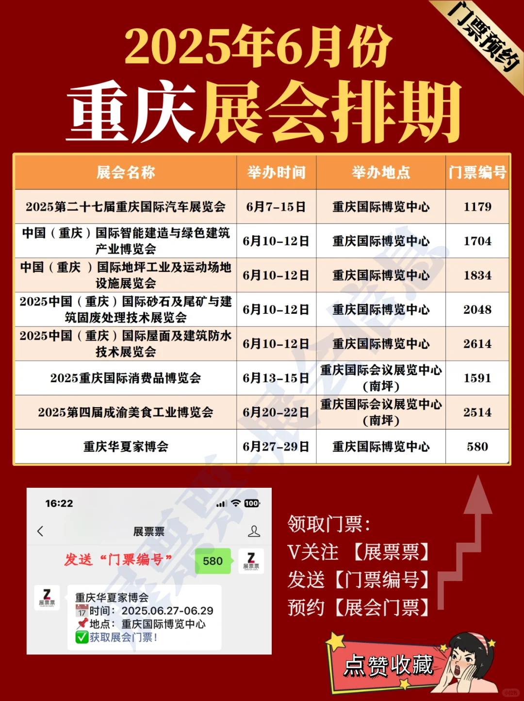 重庆展会 | 2025年6月展览排期表（共8场）