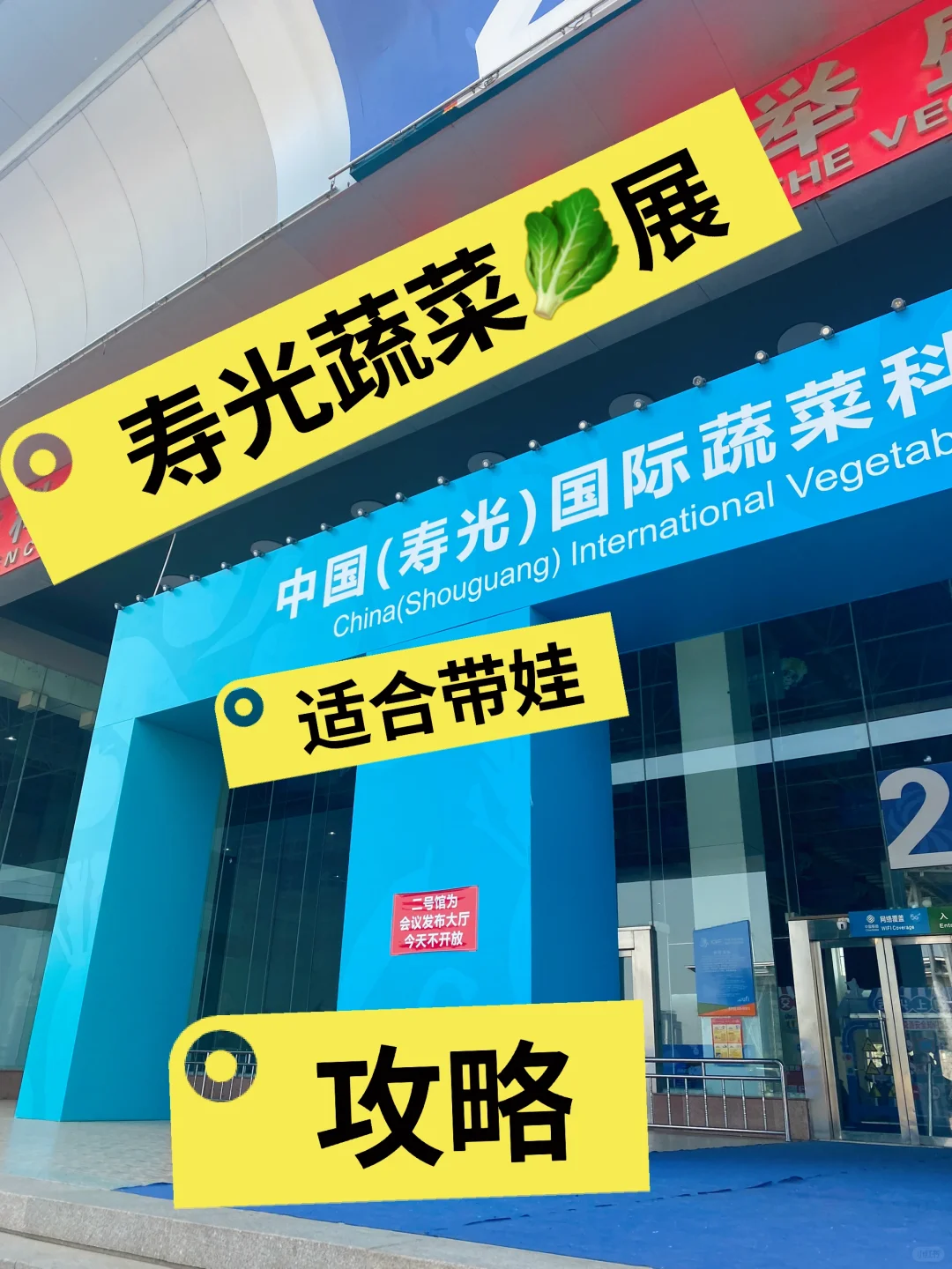 潍坊蔬菜展 值得去嘛❓ ❓ ❓