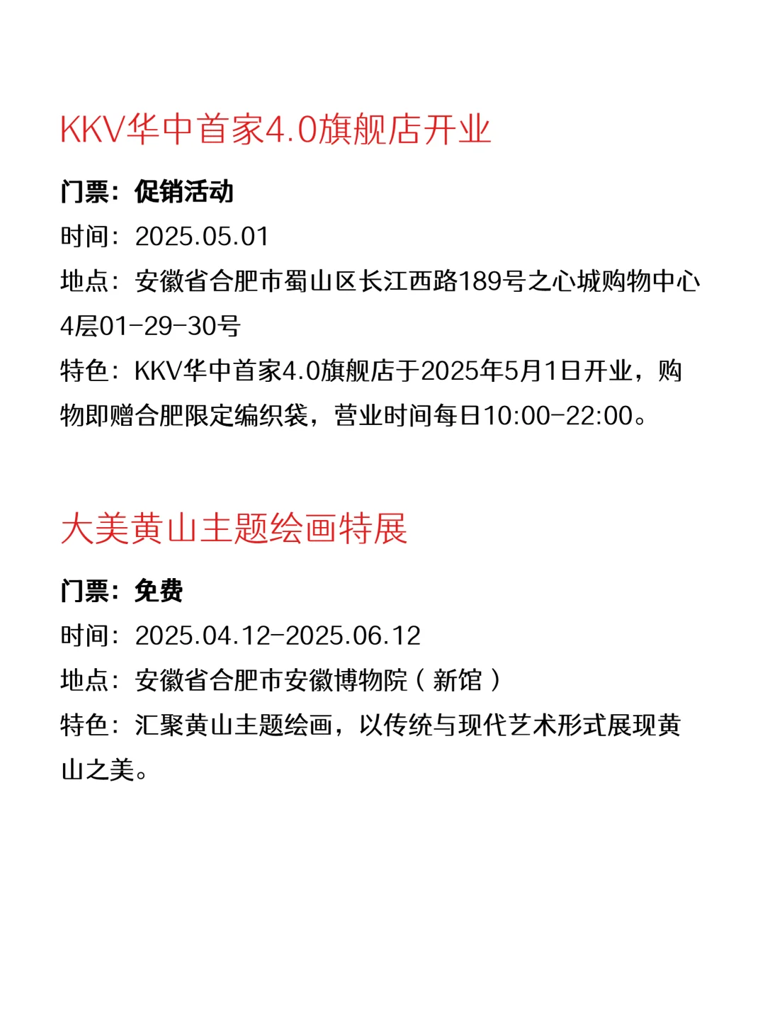 速来！合肥人都不知道的五一免费活动！