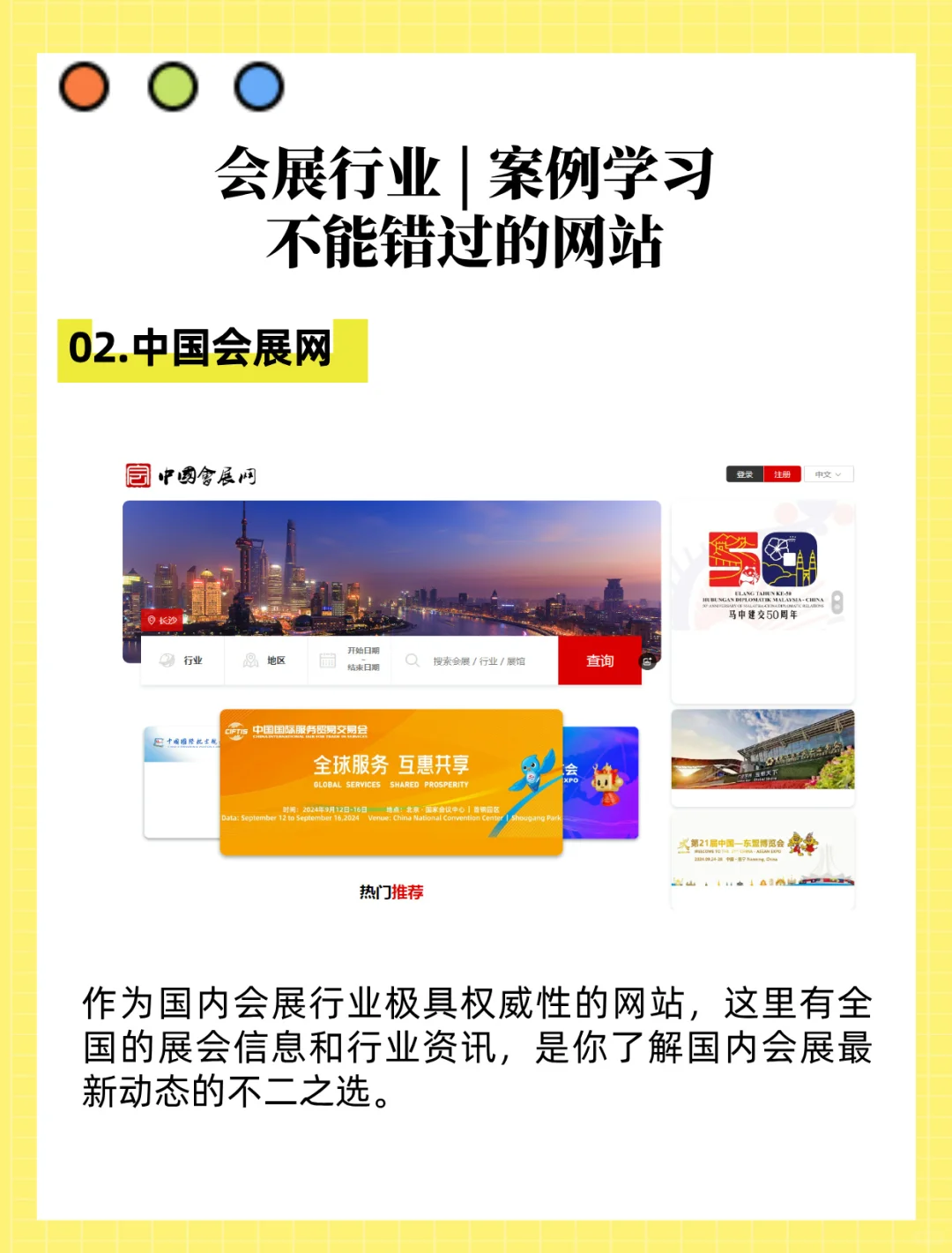 会展打工人速收藏‼️7大网站帮你搞定会务