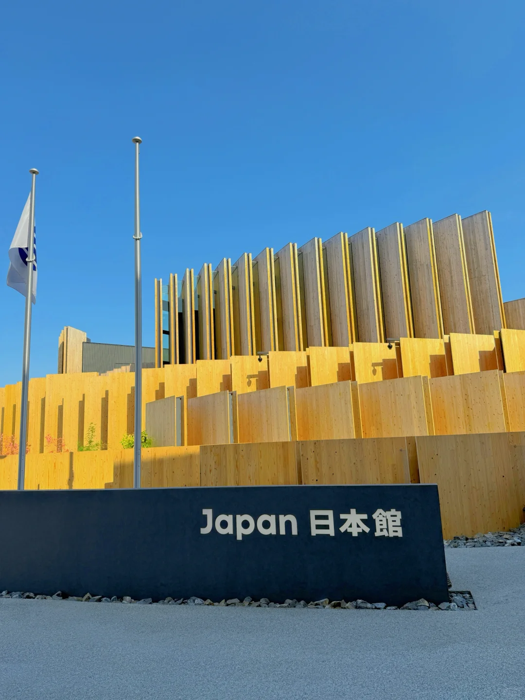 大阪世界博览会