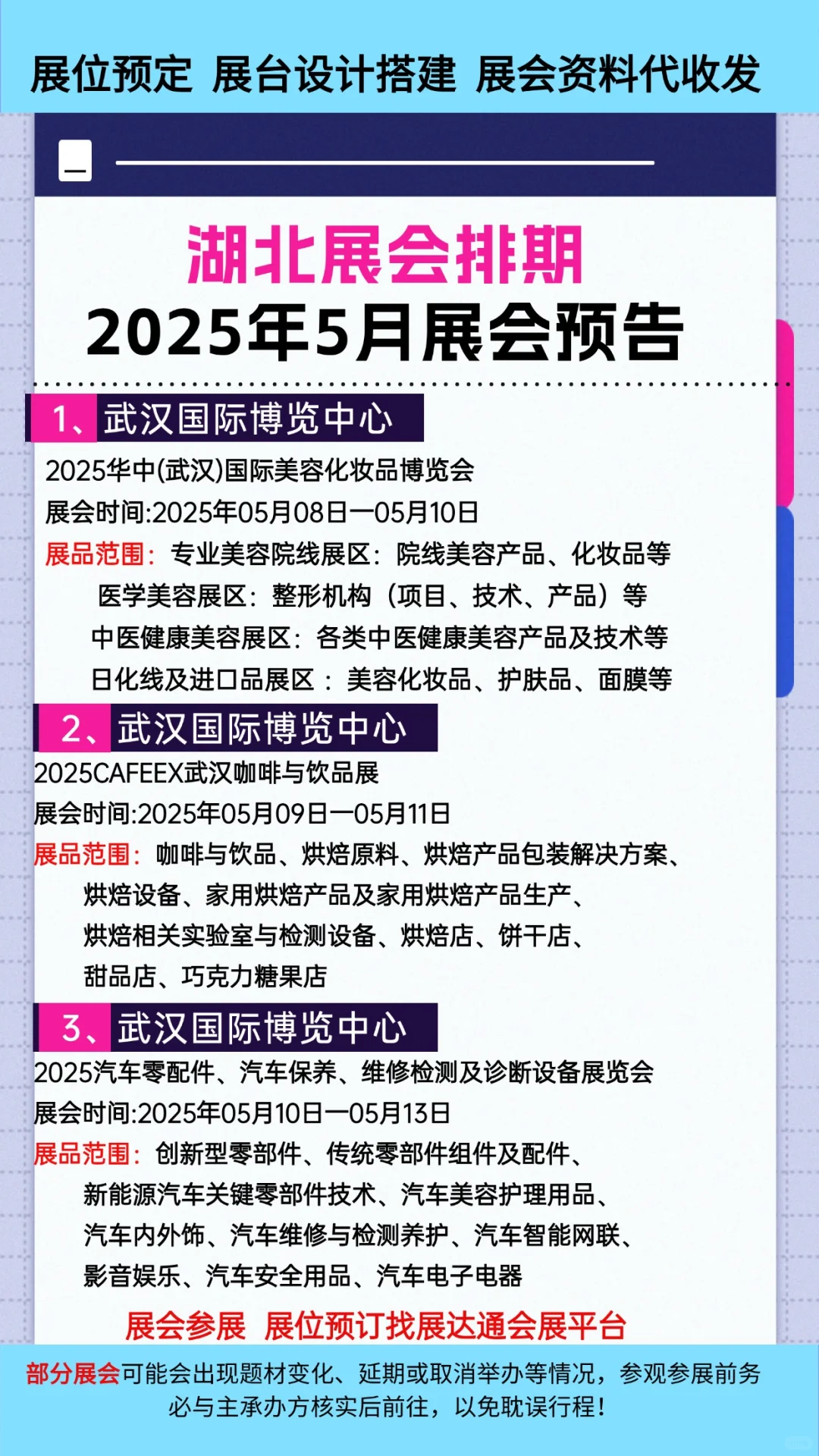 武汉5月展会?排期表，建议收藏！