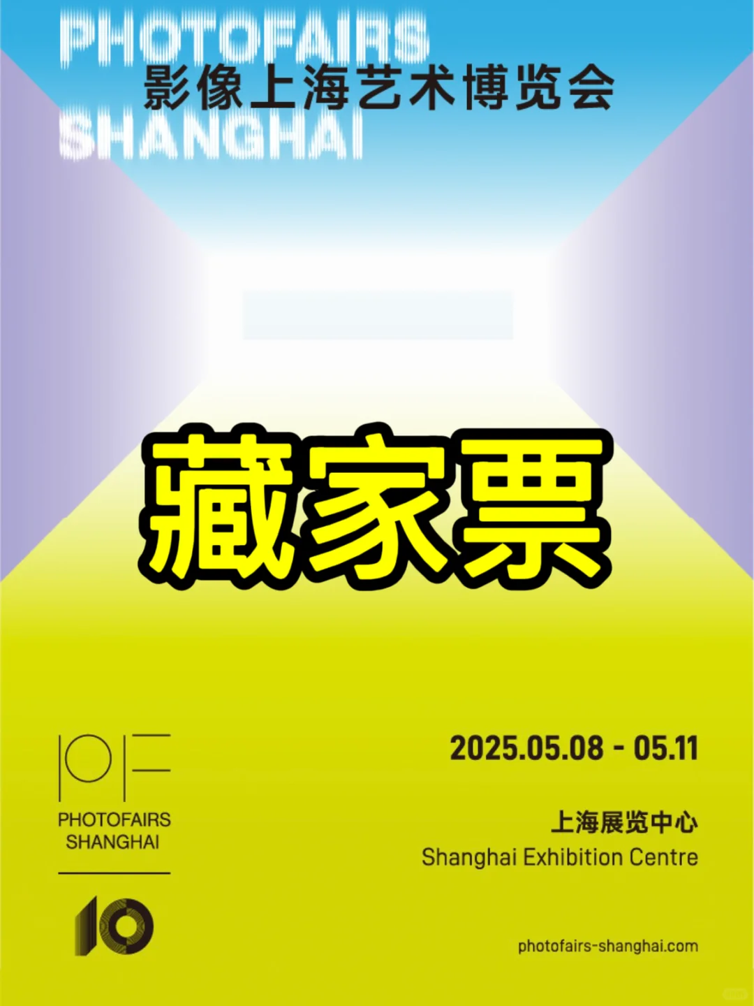 这个周末来影像上海艺术博览会！?