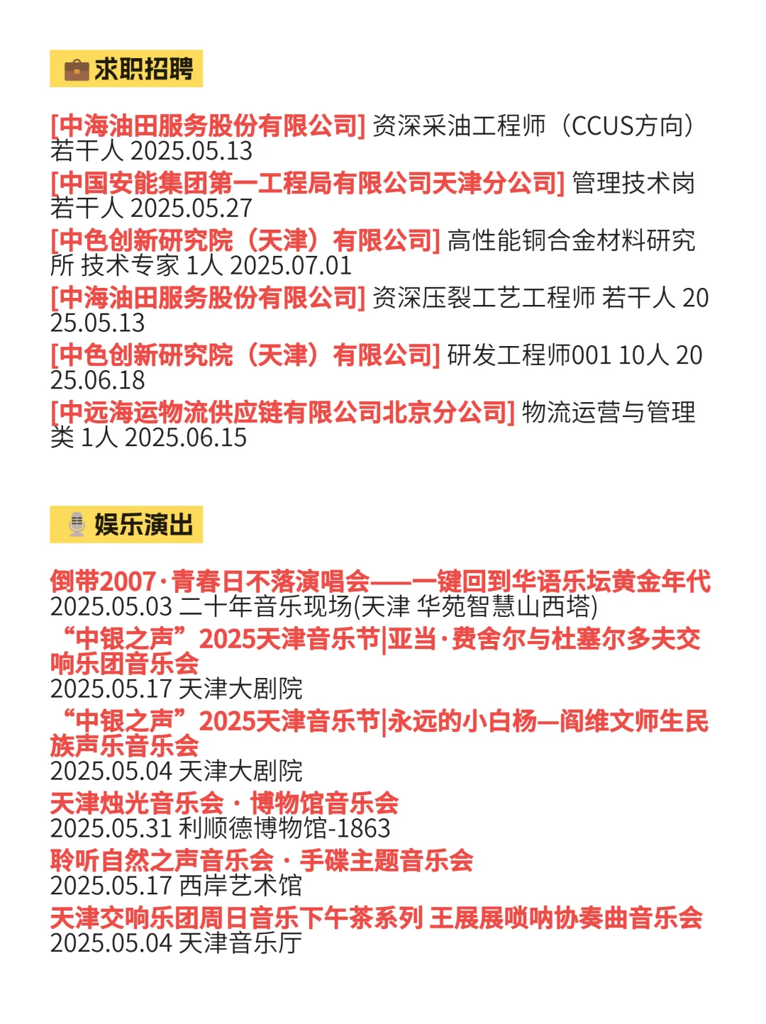 5月1丨今日天津信息差注意查收～