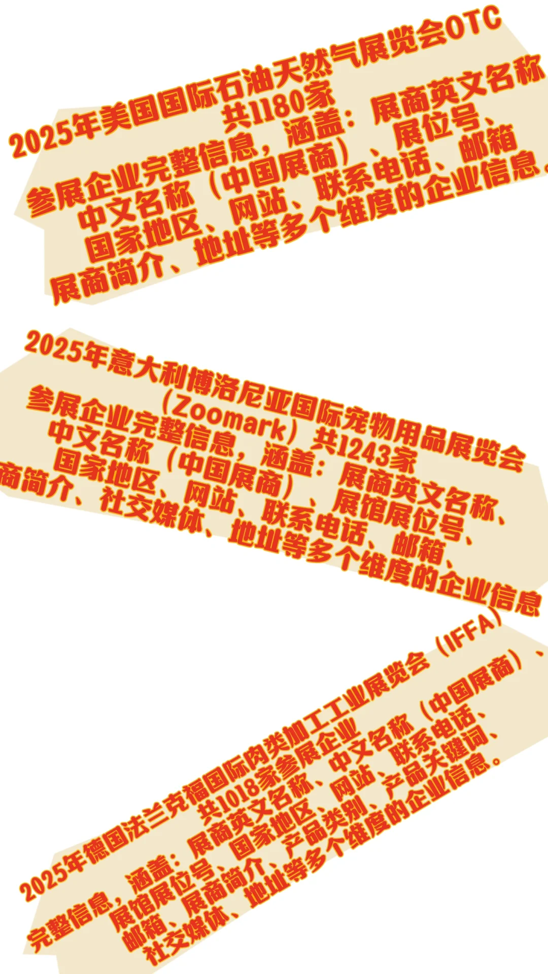 重要通知?！国际会展目录来咯