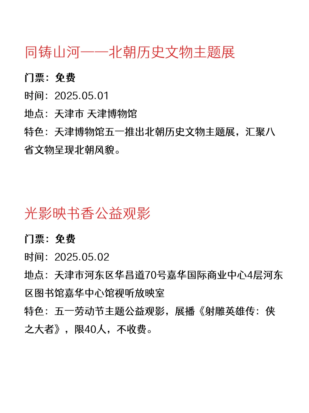 天津本周免费活动合集｜开心放松版?