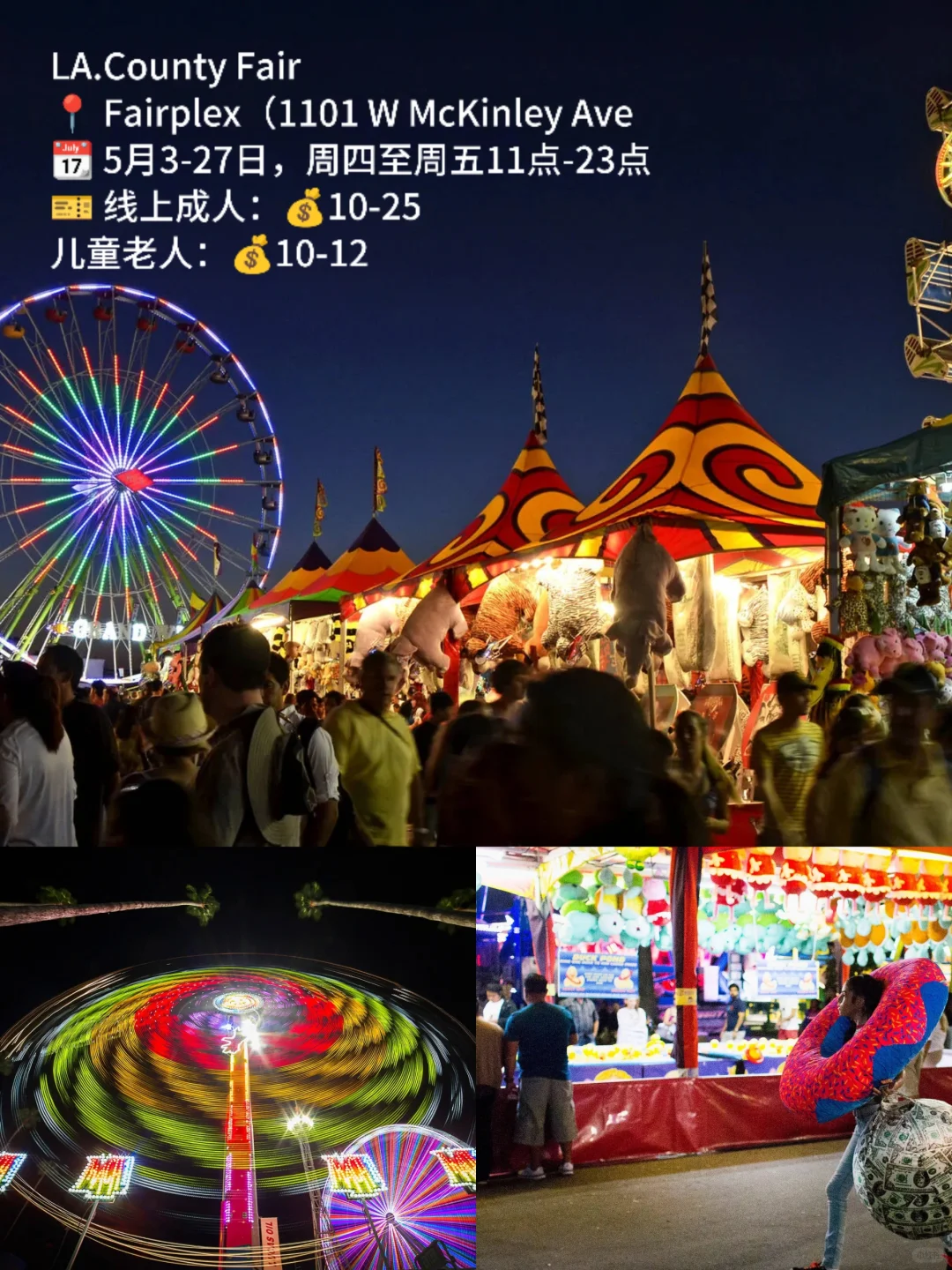 ?? 洛杉矶县农业博览会攻略