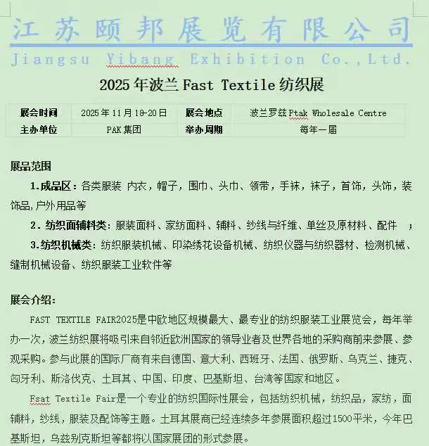 2025年波兰展会介绍