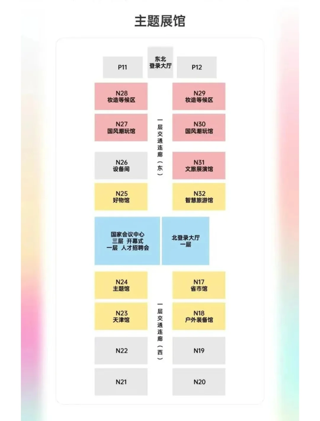 2024中国文化旅游产业博览会观展攻略